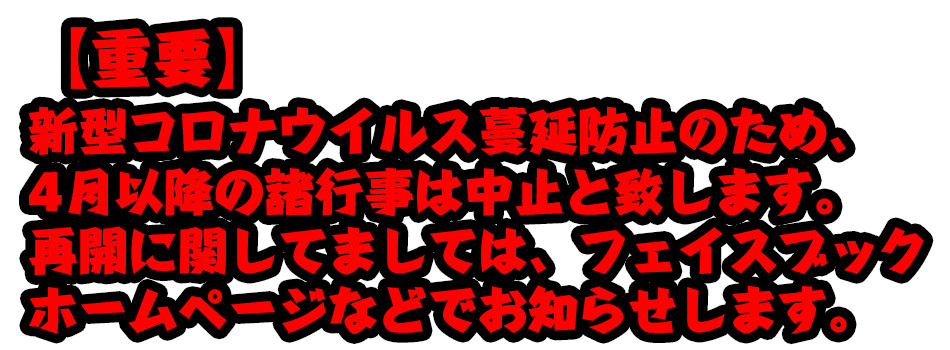 新型コロナウィルス蔓延防止について