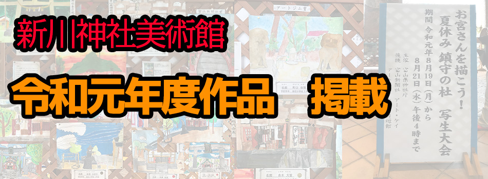新川神社美術館
