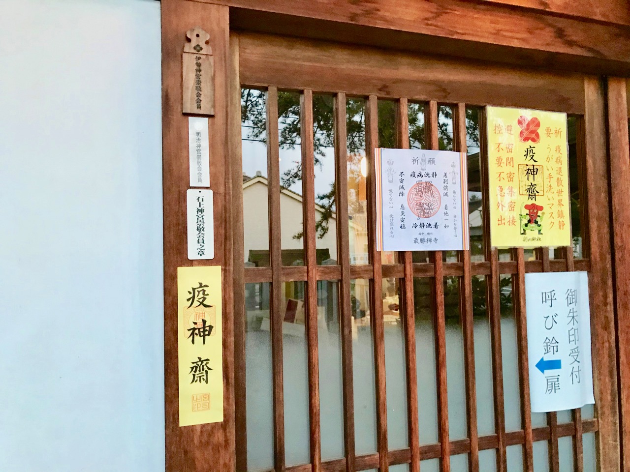 疫病退散プロジェクト第3弾