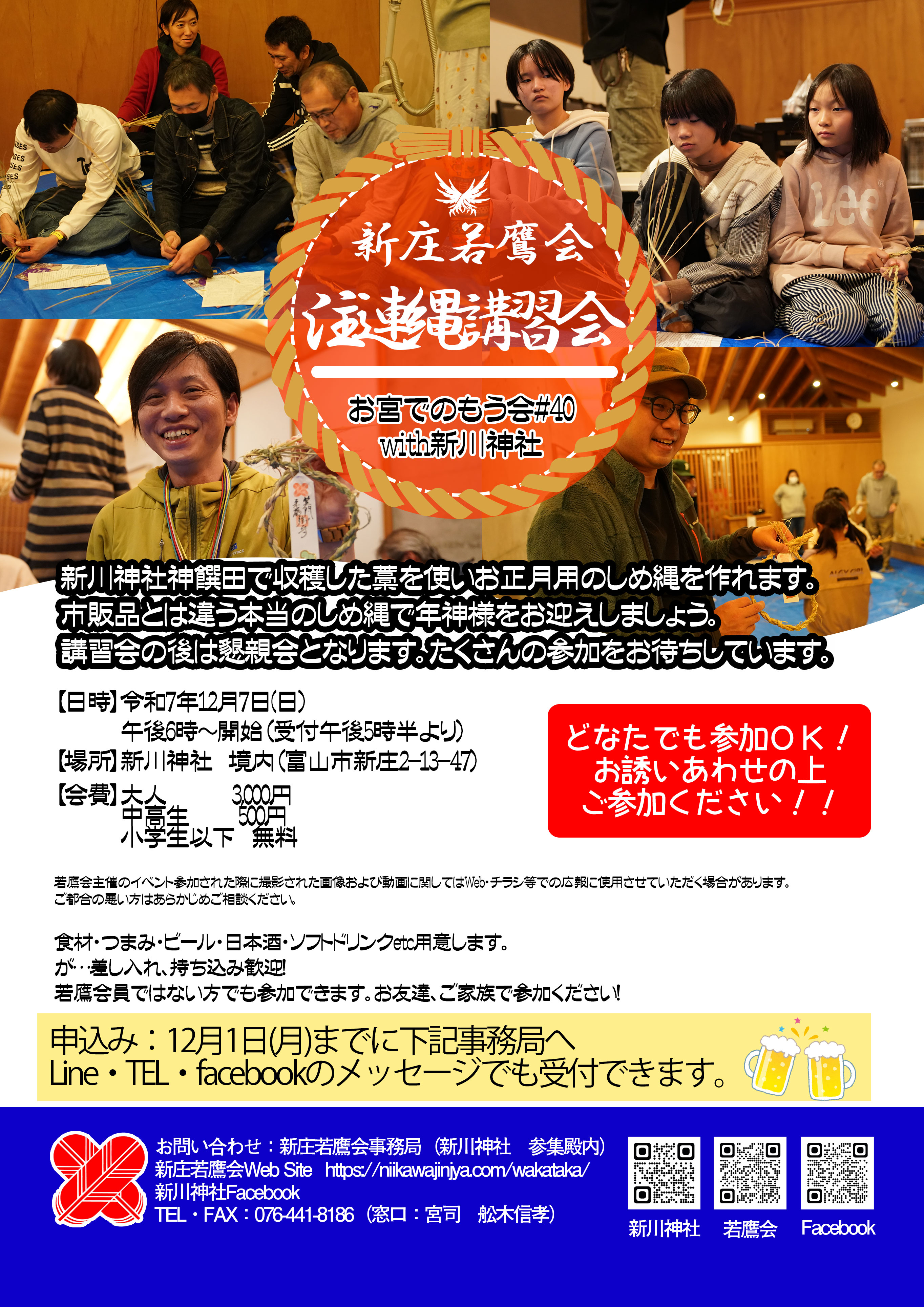 田んぼ学校しめ縄つくり_夜の部