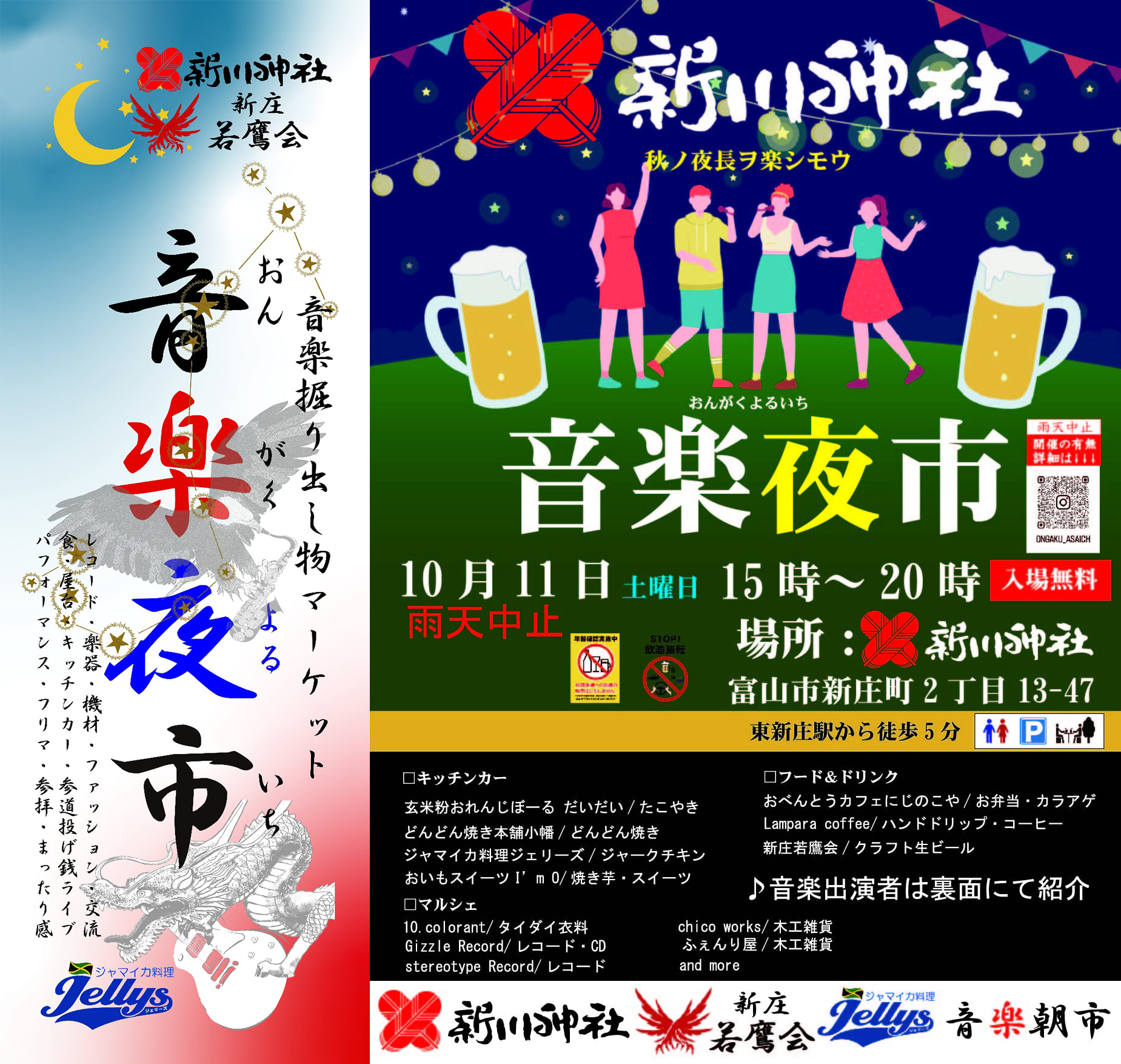 音楽夜市