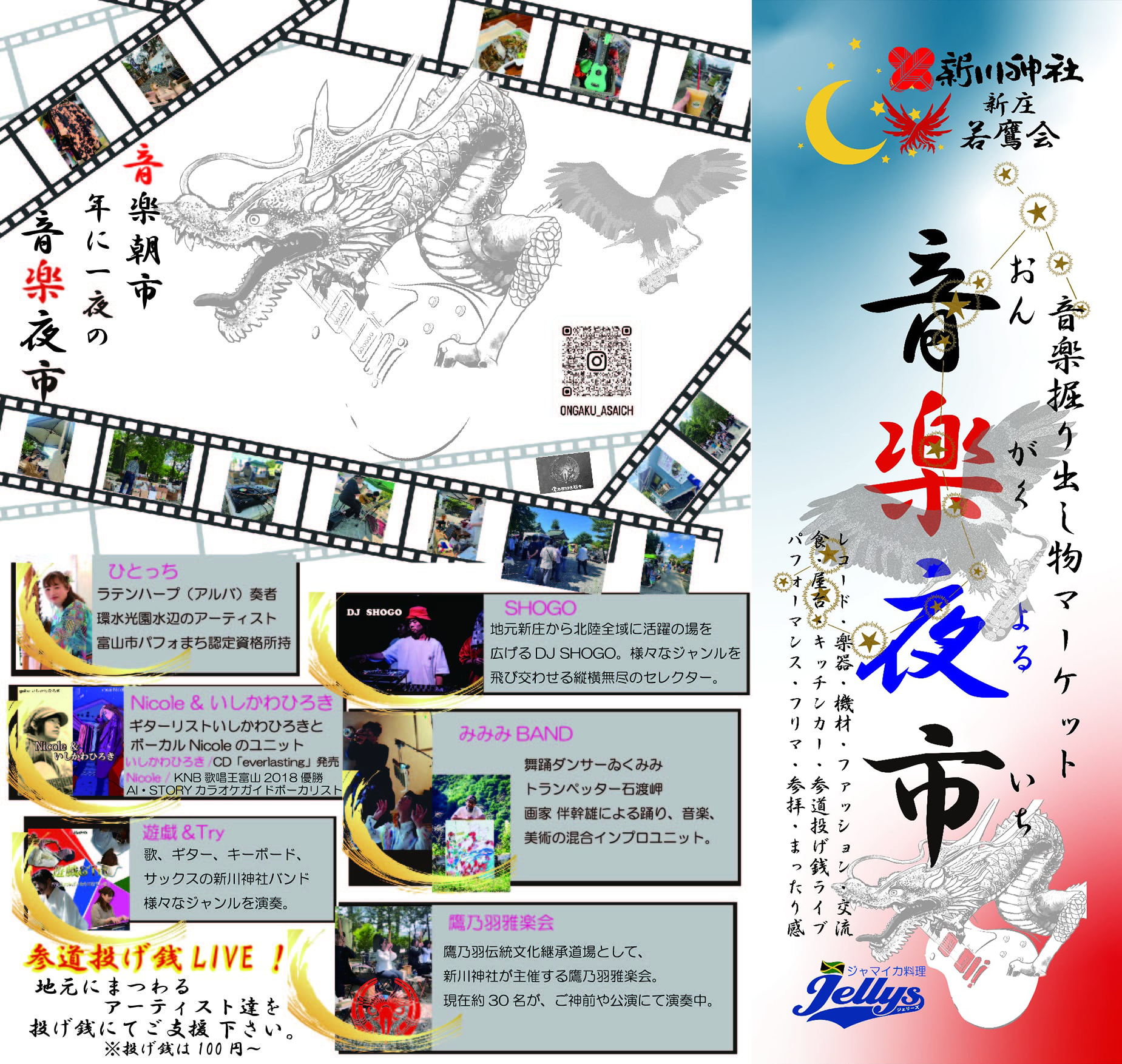 音楽夜市
