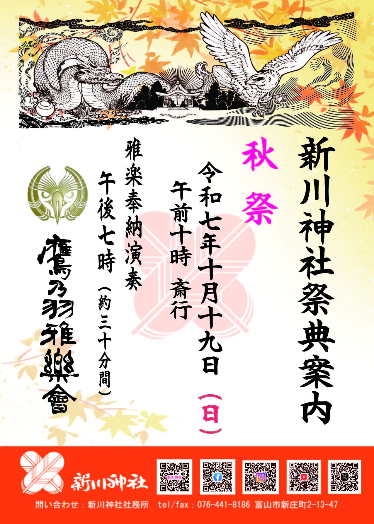 秋季例大祭