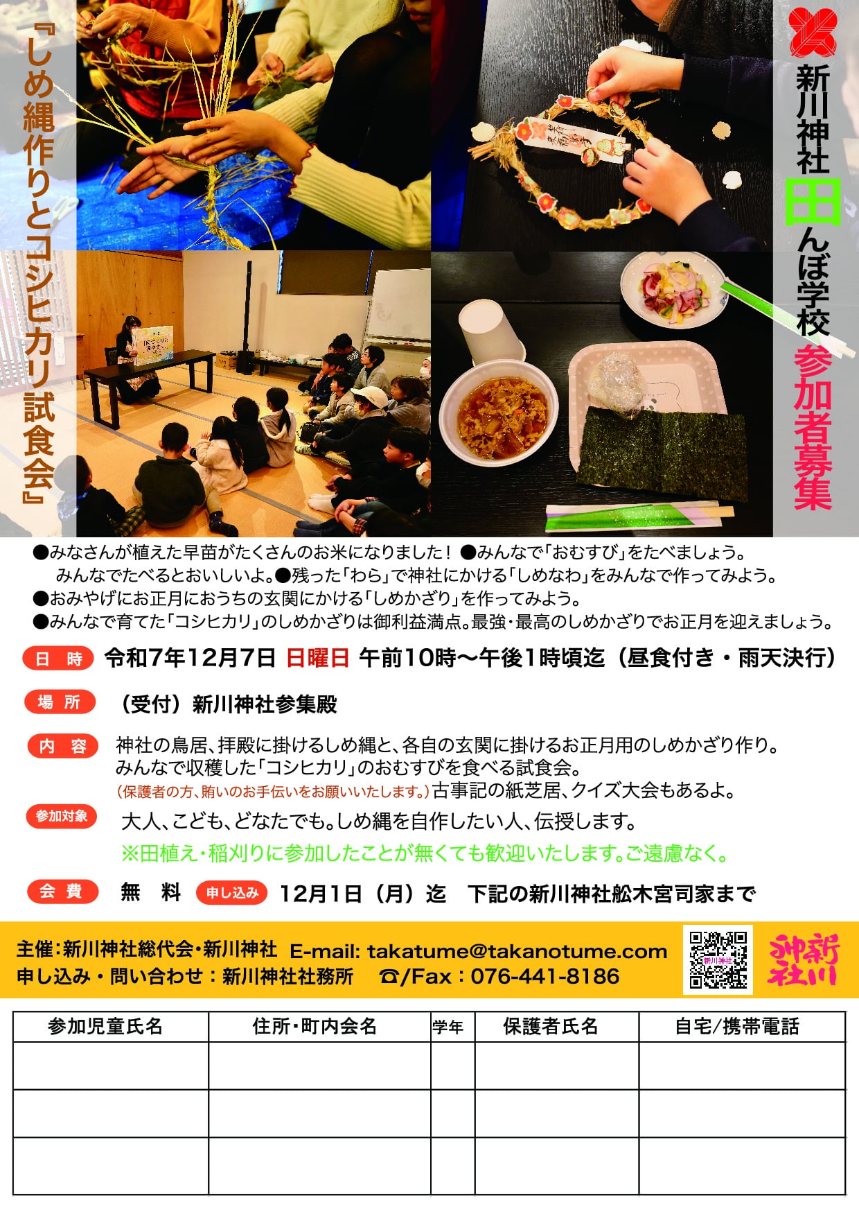 田んぼ学校しめ縄つくり