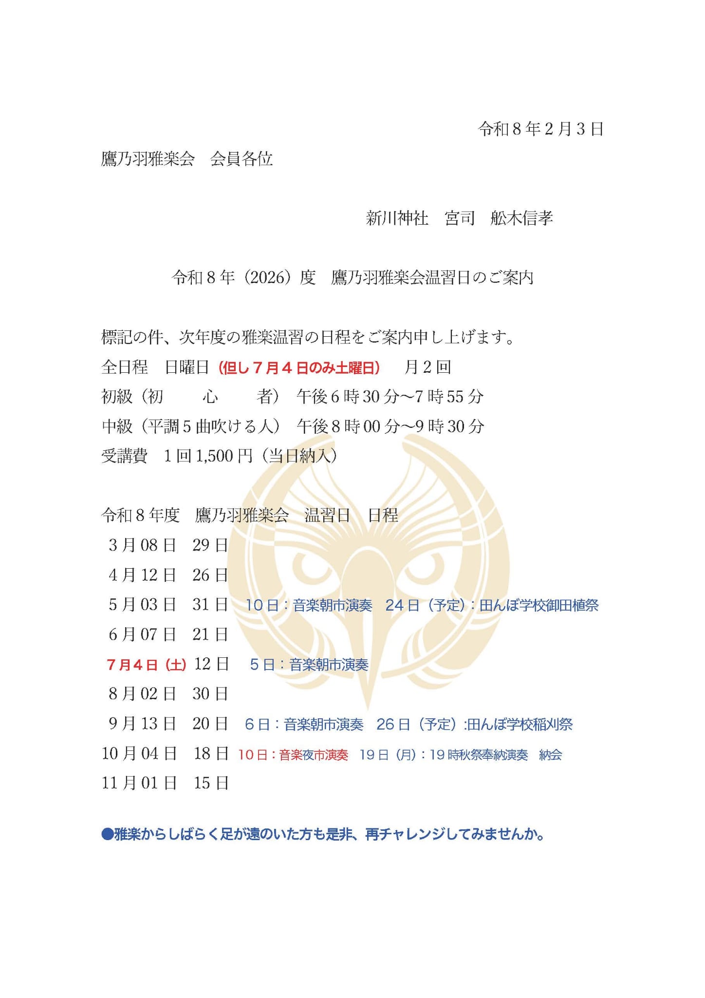 令和8年度温習日ご案内