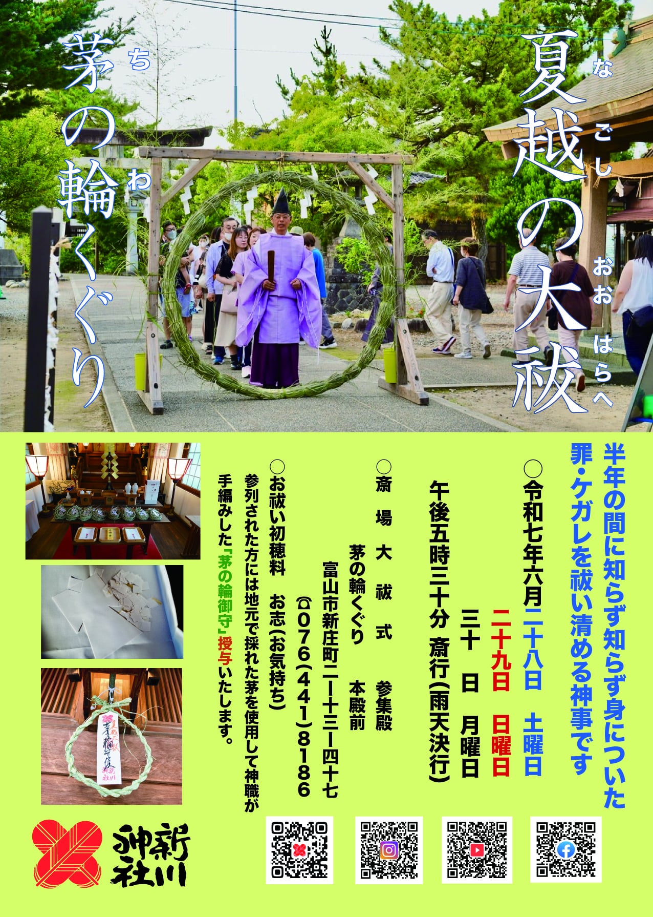 夏越大祓